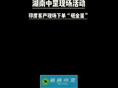 Exposição de Máquinas de Construção de Changsha2